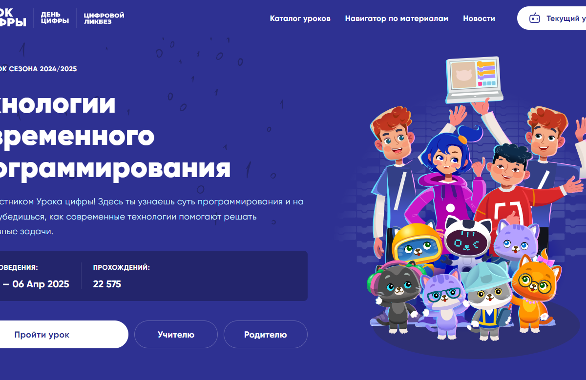 На «Уроке цифры» миллионы детей узнают о технологиях современного программирования от специалистов ИТ-отрасли