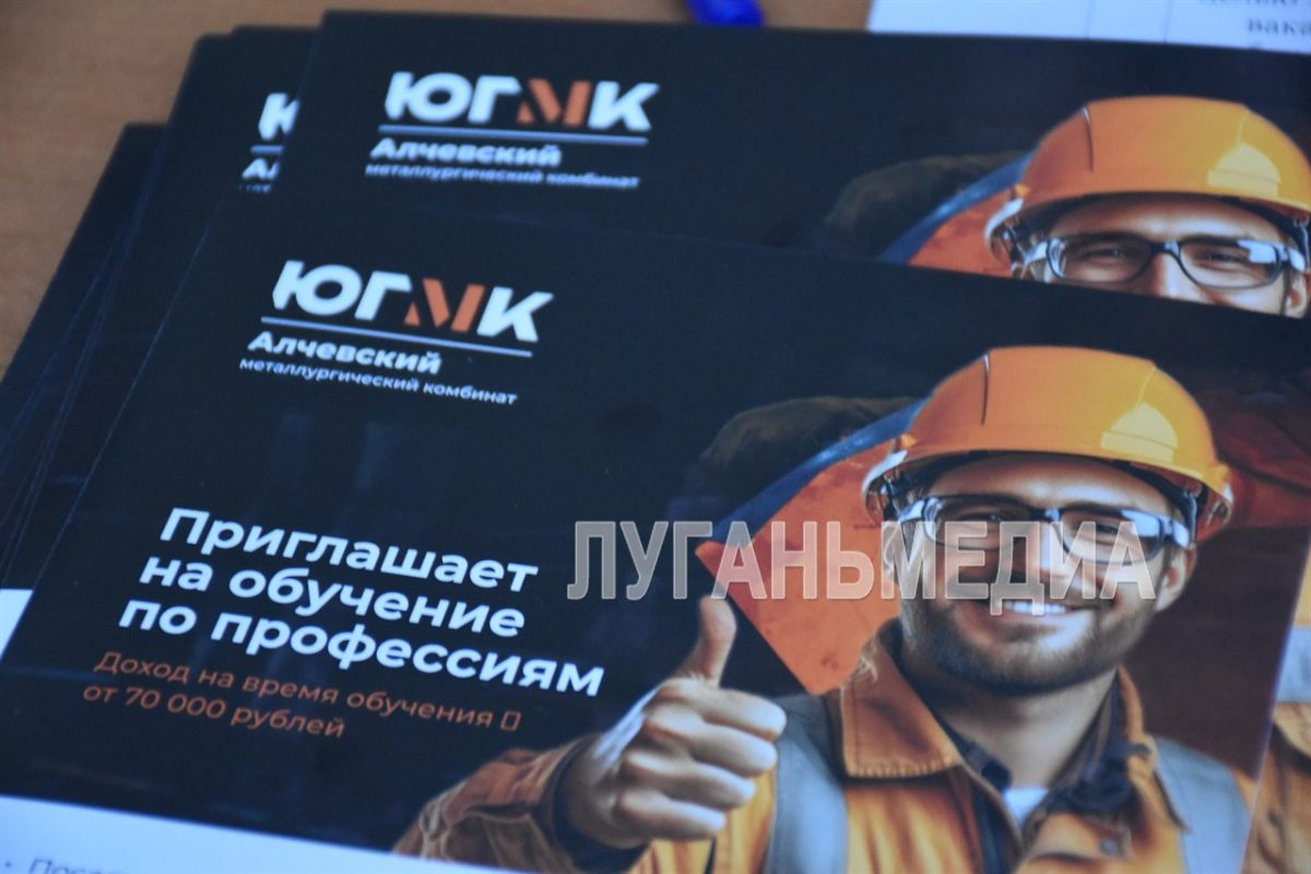 В Алчевске на базе ДГТУ состоялся региональный этап Всероссийской ярмарки трудоустройства 2025 «Работа России»