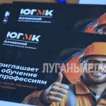 В Алчевске на базе ДГТУ состоялся региональный этап Всероссийской ярмарки трудоустройства 2025 «Работа России»