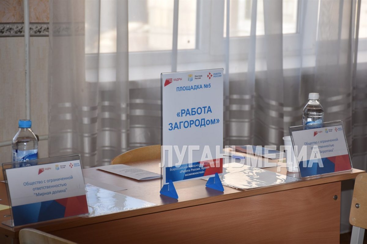 В Краснодоне прошла ярмарка вакансий