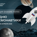 Царство звезд, галактик, туманностей и чёрных дыр: лекторы Общества «Знание» расскажут о покорении космоса