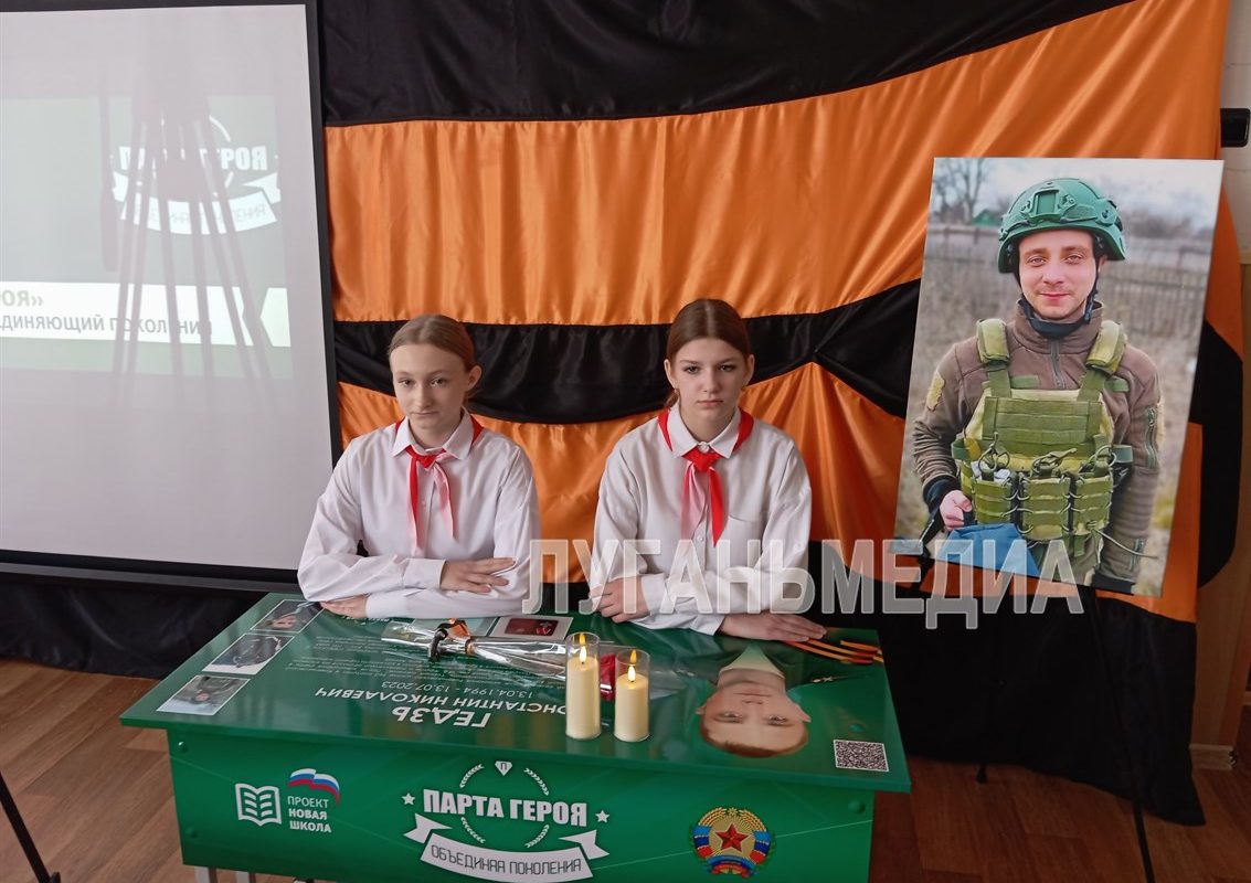 В Ровеньковской школе №3 прошло торжественное открытие Парты Героя