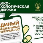 Медико-психологическая поддержка семей и участников СВО переходит на круглосуточный режим работы