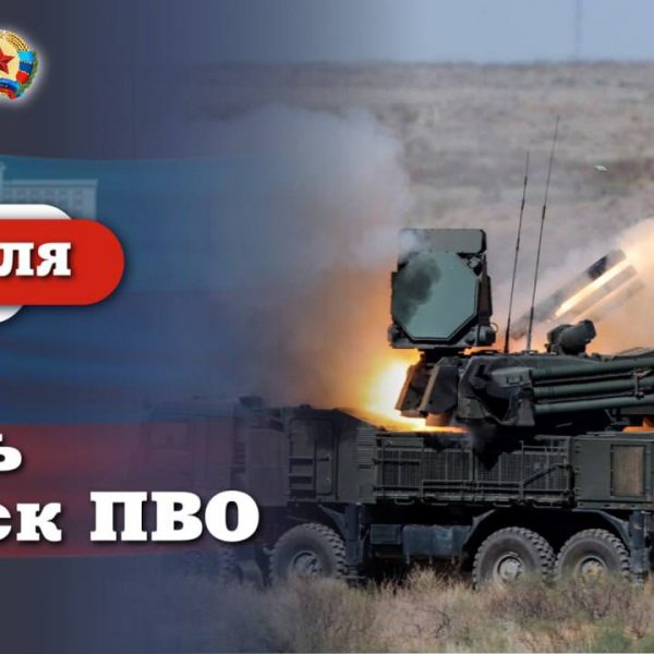 Поздравление Главы ЛНР Леонида Пасечника с Днем войск противовоздушной обороны