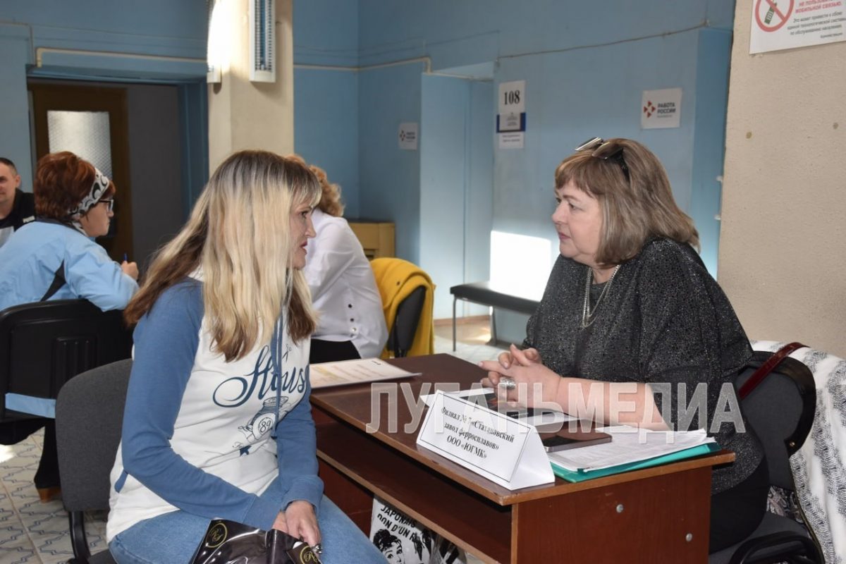 В Стаханове прошел региональный этап ярмарки трудоустройства «Работа России. Время возможностей»