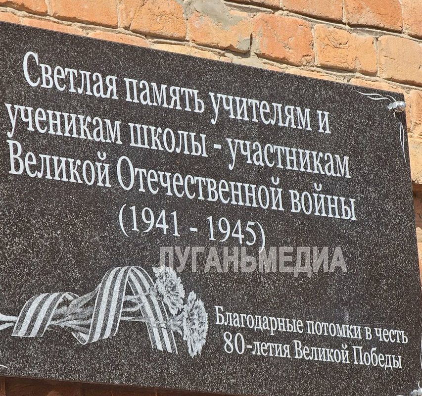 В Старобельской школе открыли мемориальную доску участникам Великой Отечественной войны