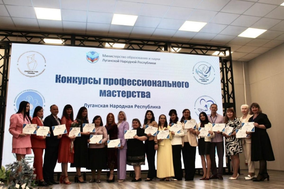 В ЛНР определены победители регионального этапа конкурсов профессионального мастерства