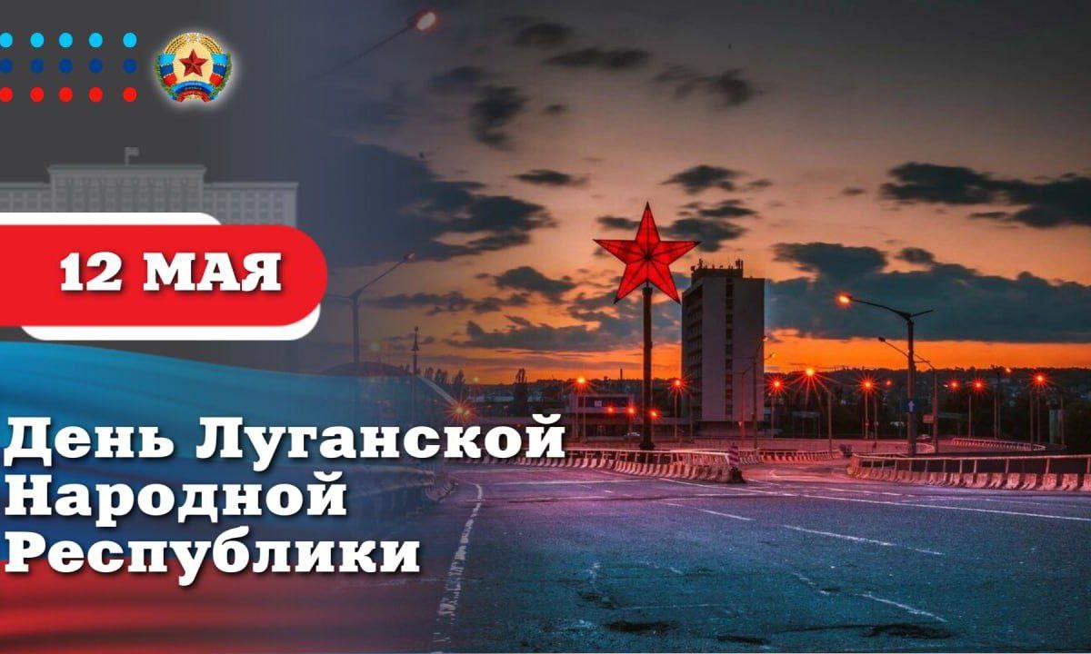 Поздравление Главы ЛНР Леонида Пасечника с Днем Луганской Народной Республики: