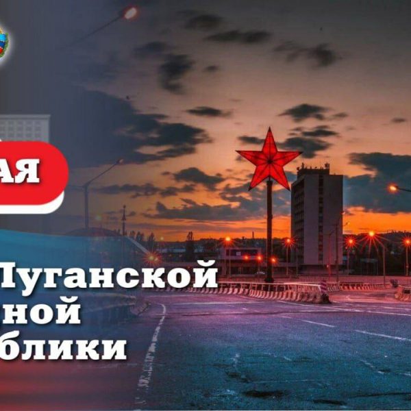 Поздравление Главы ЛНР Леонида Пасечника с Днем Луганской Народной Республики: