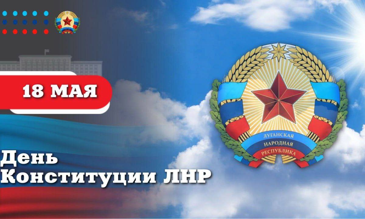 Леонид Пасечник поздравил жителей ЛНР с Днем Конституции Луганской Народной Республики