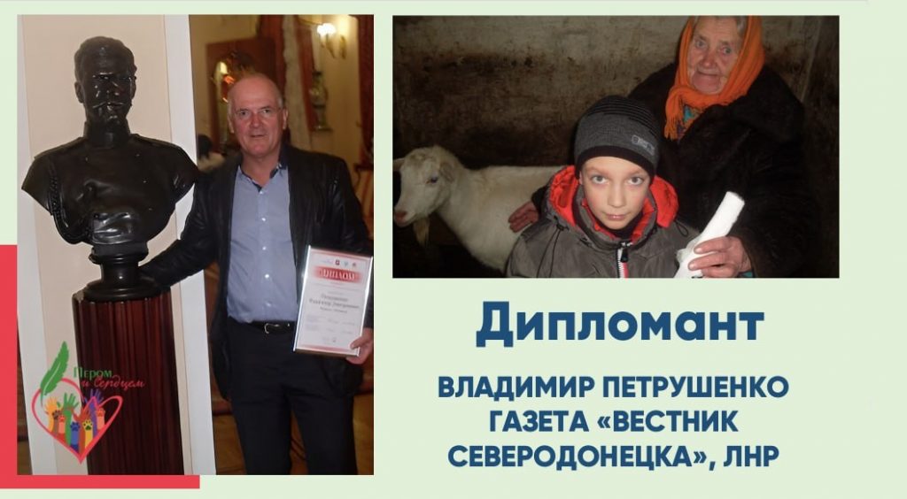 Журналист “ЛУГАНЬМЕДИА” стал дипломантом Международной премии