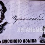 В луганском Молодежном центре прошел традиционный диктант в честь празднования Дня русского языка и…