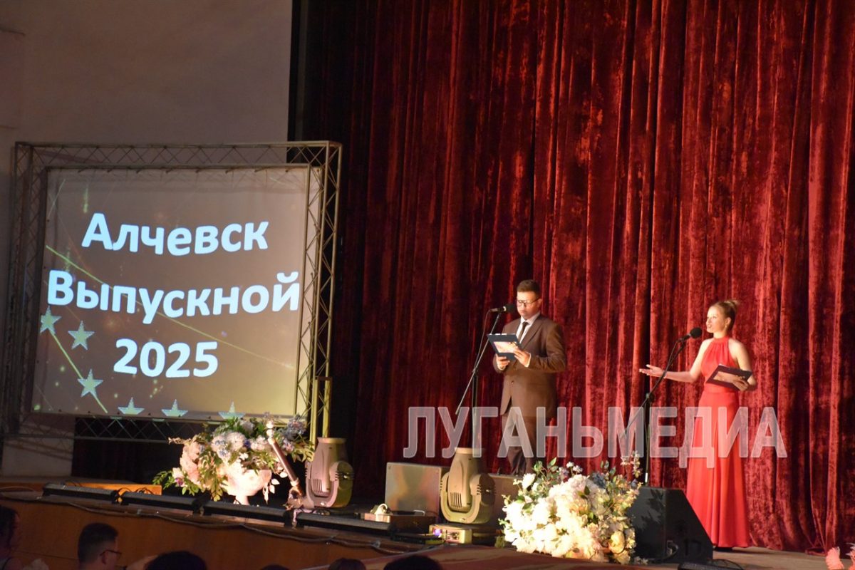 В Алчевске состоялся традиционный и любимый всеми праздник – единый выпускной бал