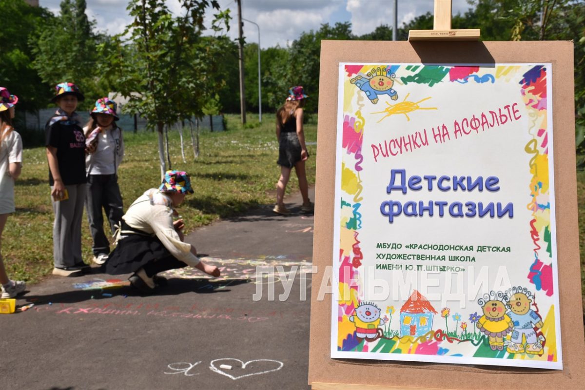 В День защиты детей в Краснодоне для гостей парка подготовили большое количество тематических развлекательных площадок
