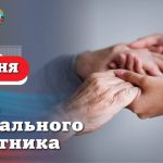 Поздравление Главы ЛНР Леонида Пасечника с Днем социального работника: