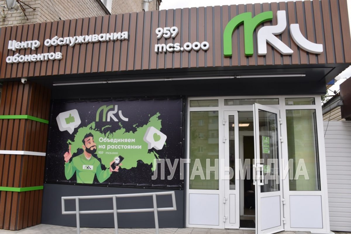 В Северодонецке торжественно открыт Центр Обслуживания Абонентов (ЦОА) ООО «МКС»