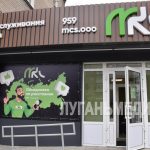 В Северодонецке торжественно открыт Центр Обслуживания Абонентов (ЦОА) ООО «МКС»