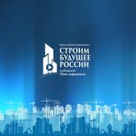 III Всероссийский Медиафорум «Строим будущее России»