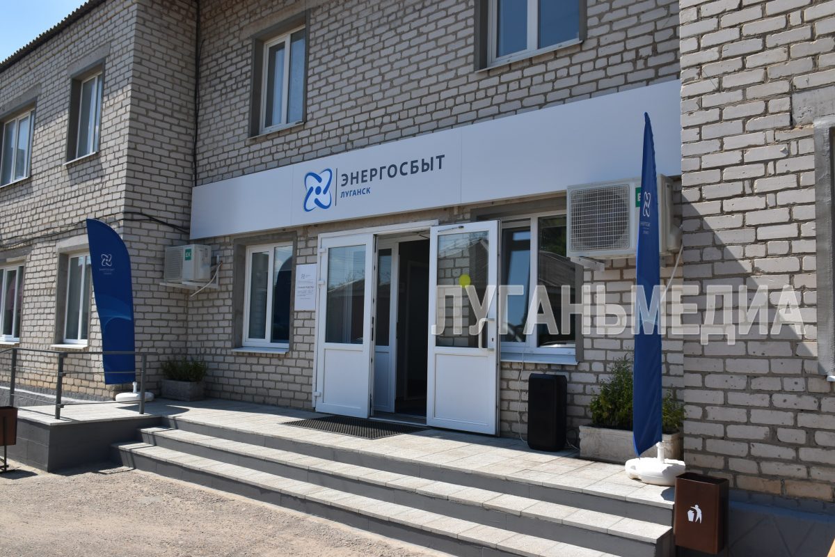 «Энергосбыт Луганск» открыл современный офис в Новопскове