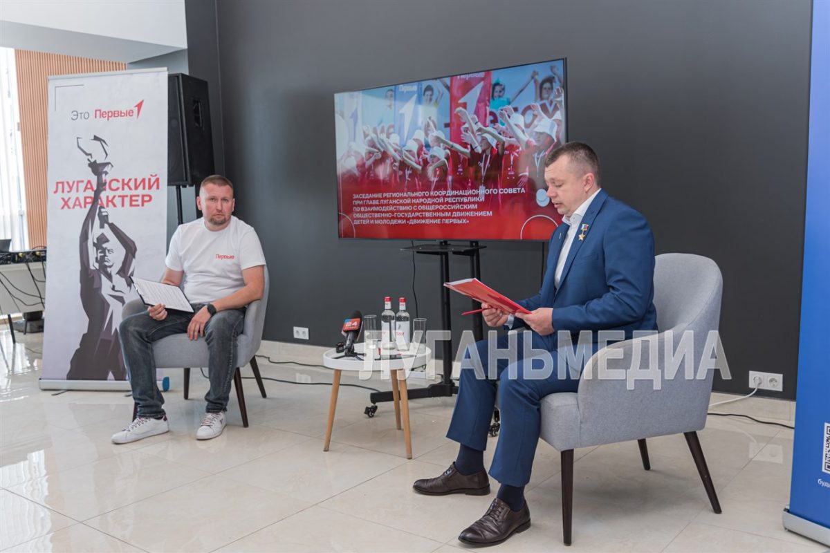 В Луганске прошло заседание совета при Главе ЛНР по взаимодействию с «Движением Первых»