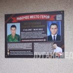 В здании Администрации Свердловского муниципалитета открыли памятную табличку-стенд в память о погибшем участнике СВО