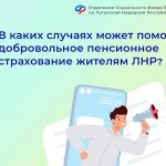 Что делать жителю ЛНР, если не хватает стажа для выхода на пенсию?