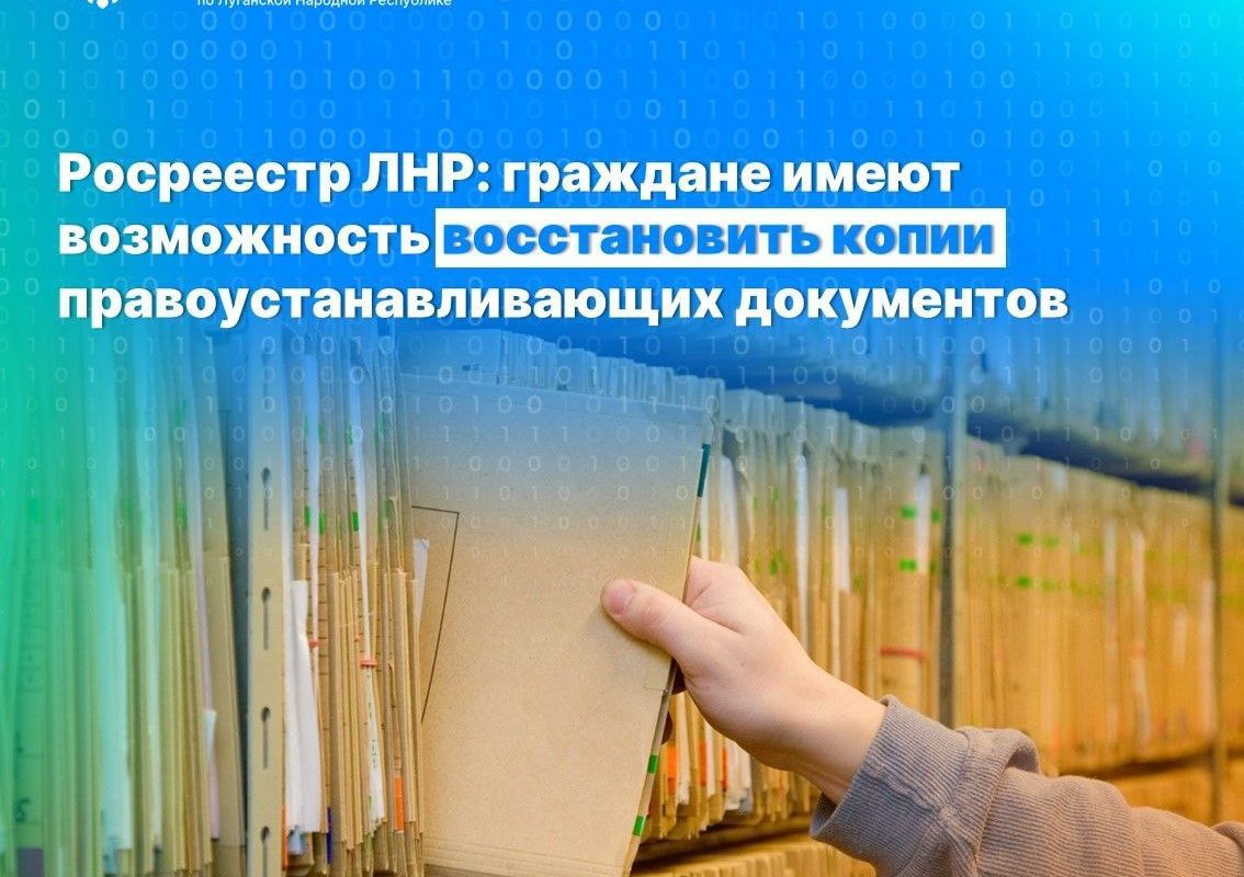 Восстановление правоустанавливающих документов в ЛНР: важная информация для жителей