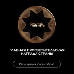 Знание.Премия 2025 — 15 номинаций и новые возможности!