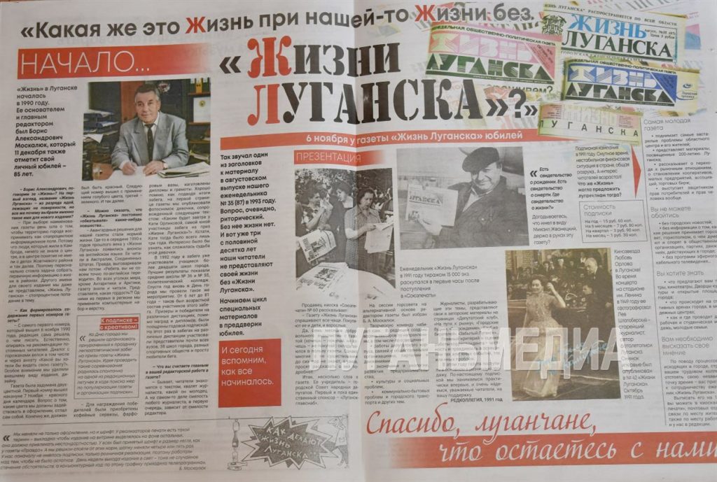 В преддверии 35-летия газеты «Жизнь Луганска» начинаем цикл публикаций, в которых расскажем, как…