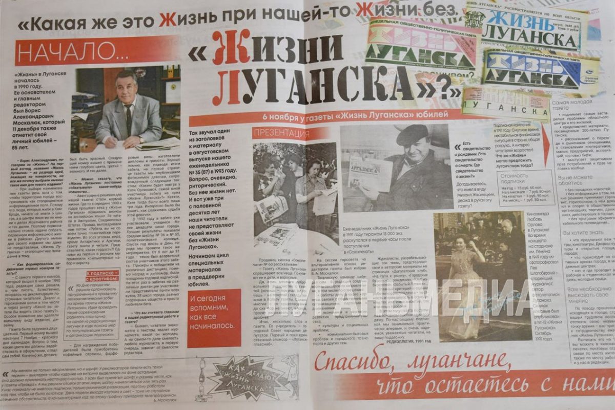 В преддверии 35-летия газеты «Жизнь Луганска» начинаем цикл публикаций, в которых расскажем, как газета жила,…