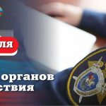 Поздравление Главы ЛНР с Днем органов следствия