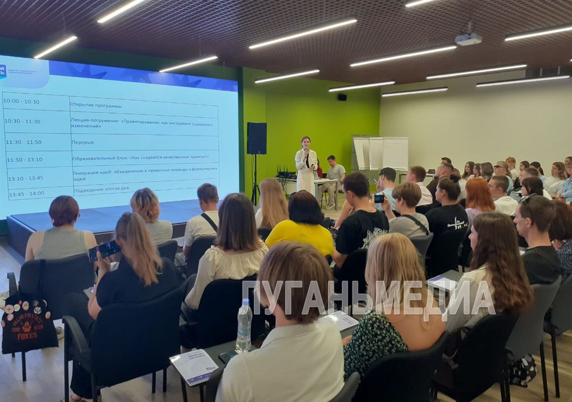 В Луганском Доме молодежи стартовала Школа социального проектирования «Проектный путь»
