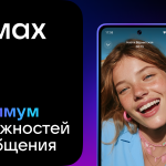 Национальный мессенджер МАХ