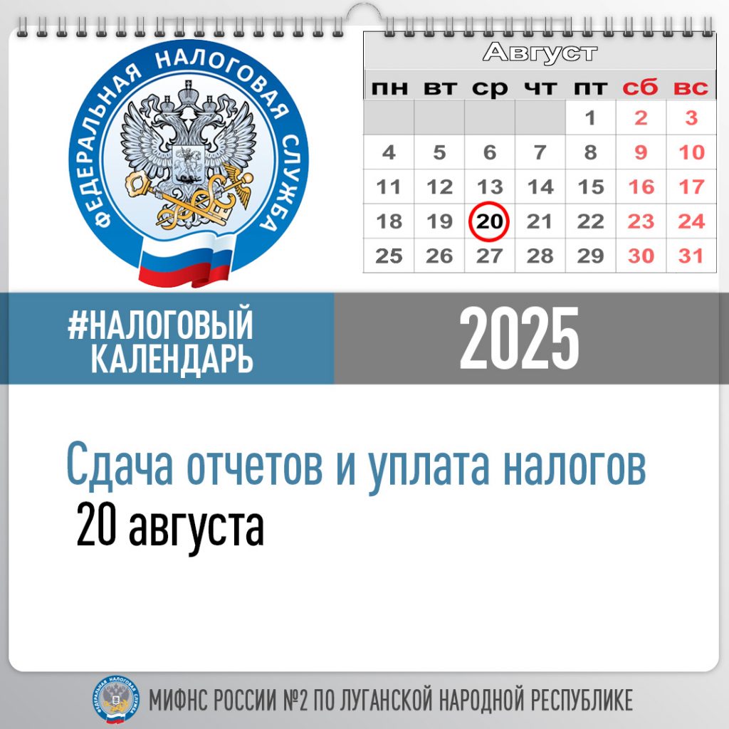 Специалисты Межрайонной ИФНС России №2 по ЛНР напоминают сроки сдачи отчетов и уплаты…