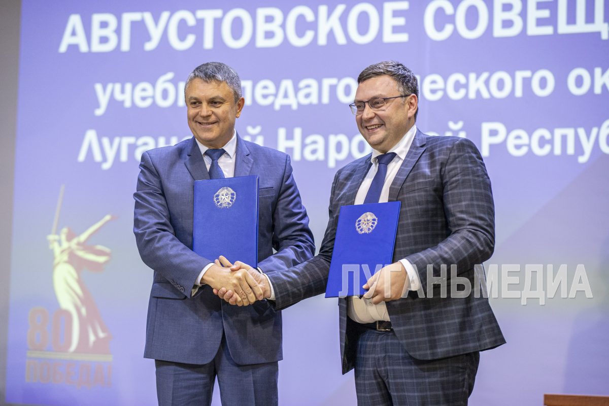 Глава ЛНР Леонид Пасечник принял участие в региональном педагогическом совещании