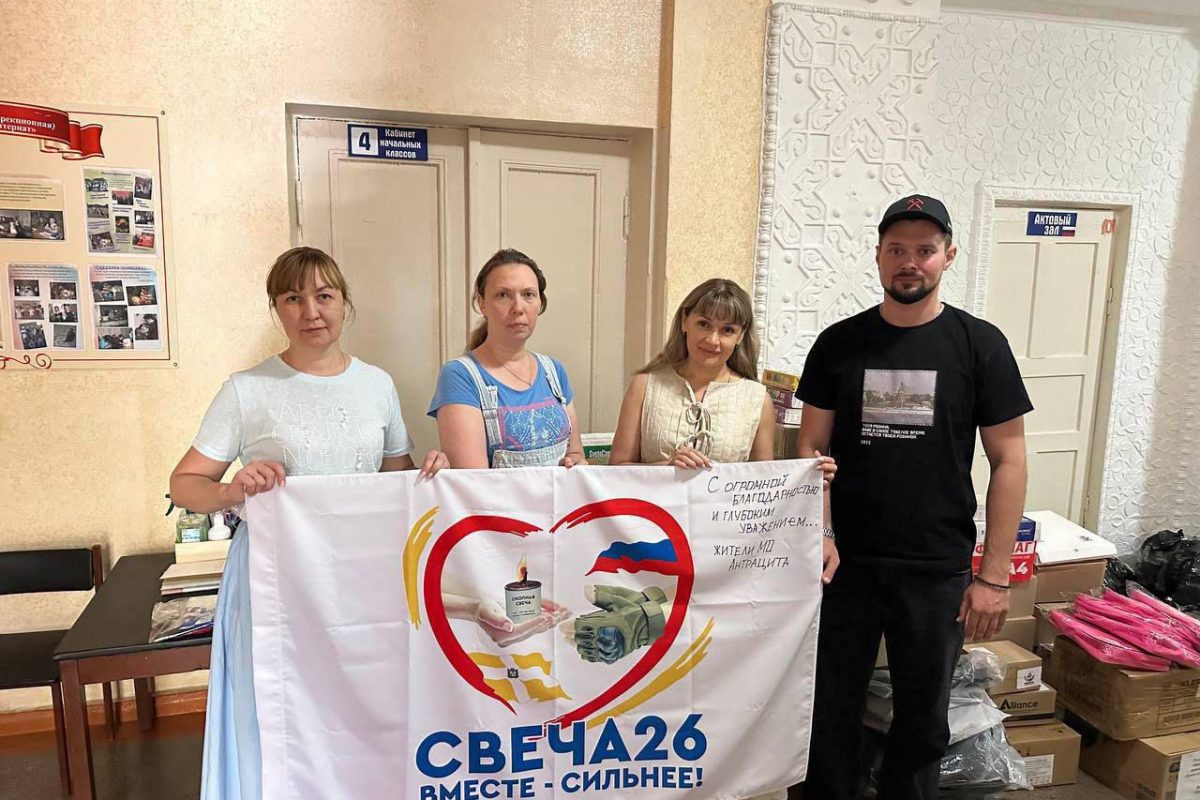 Ставропольский край отправил учебные принадлежности детям Антрацитовского округа