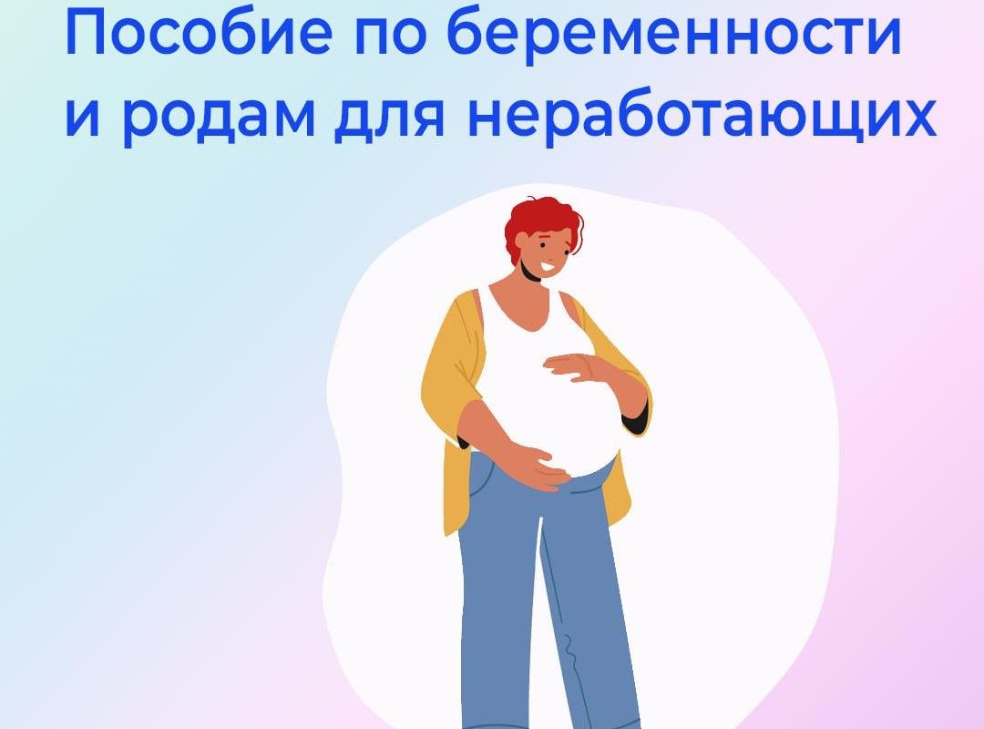 Как неработающей маме оформить пособие по беременности и родам в ЛНР?