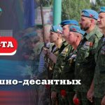 Поздравление Главы ЛНР с Днем воздушно-десантных войск