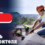 Поздравление Главы ЛНР Леонида Пасечника С Днём строителя
