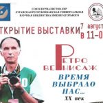 В Луганске откроется выставка легенды фотоискусства Луганщины Вадима Лесного