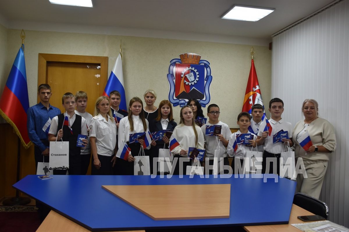 В Стаханове прошла церемония вручения паспортов гражданина Российской Федерации