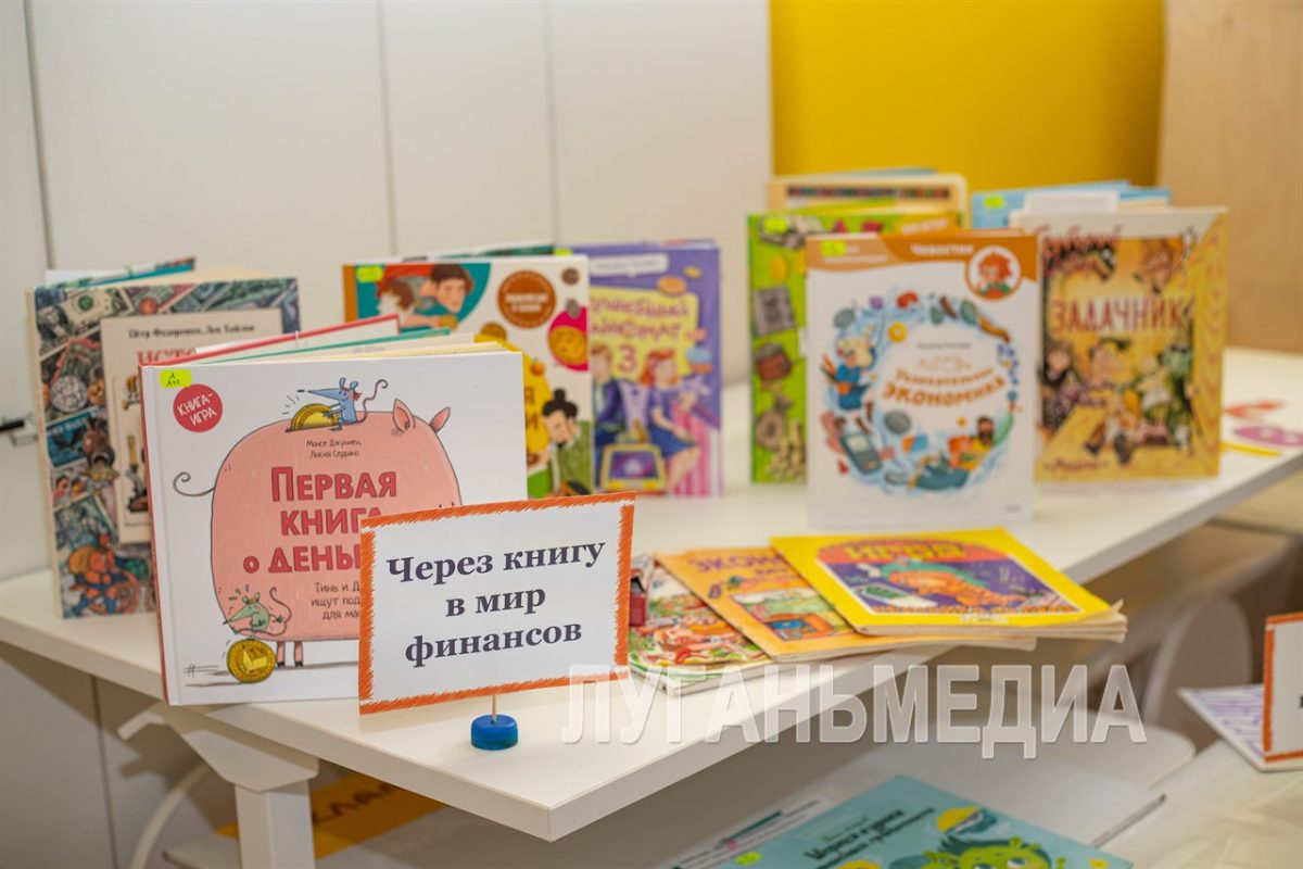 Луганская библиотека провела игровой квест «Через книгу – в мир финансов»