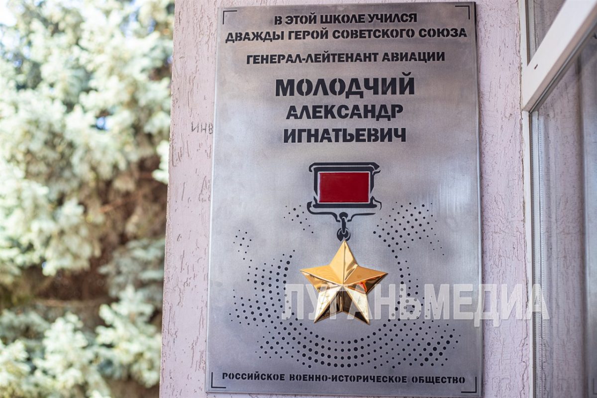 В луганской школе открыли мемориальную доску Александру Молодчему