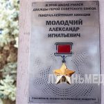 В луганской школе открыли мемориальную доску Александру Молодчему