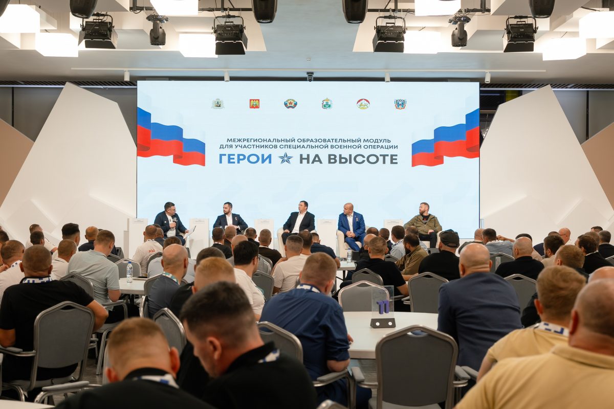 Стартовал межрегиональный образовательный модуль для участников СВО