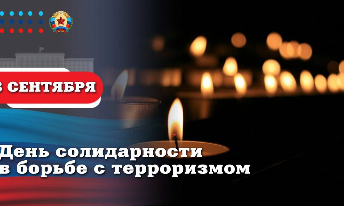 Леонид Пасечник: «Более 20 лет назад, в сентябре 2004 года, случилась страшная трагедия»