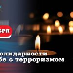 Леонид Пасечник: «Более 20 лет назад, в сентябре 2004 года, случилась страшная трагедия»