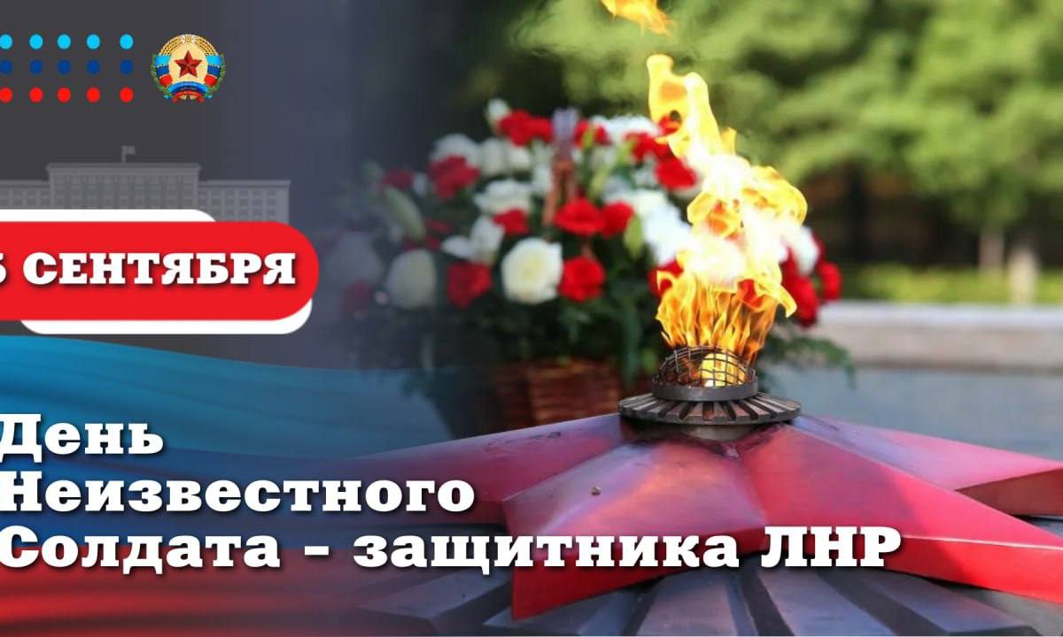 Леонид Пасечник: «Сегодня мы отдаем дань памяти павшим героям Луганской Народной Республики»