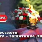 Леонид Пасечник: «Сегодня мы отдаем дань памяти павшим героям Луганской Народной Республики»
