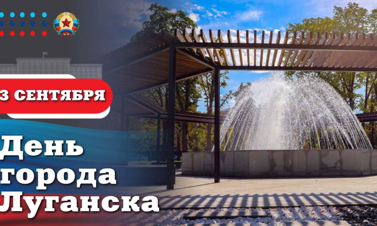 Поздравление Глава ЛНР Леонида Пасечника с 230-м юбилеем города Луганска